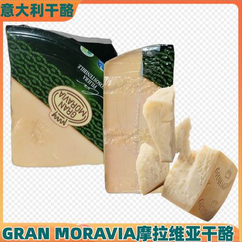 意大利进口Gran Moravia摩拉维亚干酪巴马臣芝士帕玛森奶酪即食 - 封面