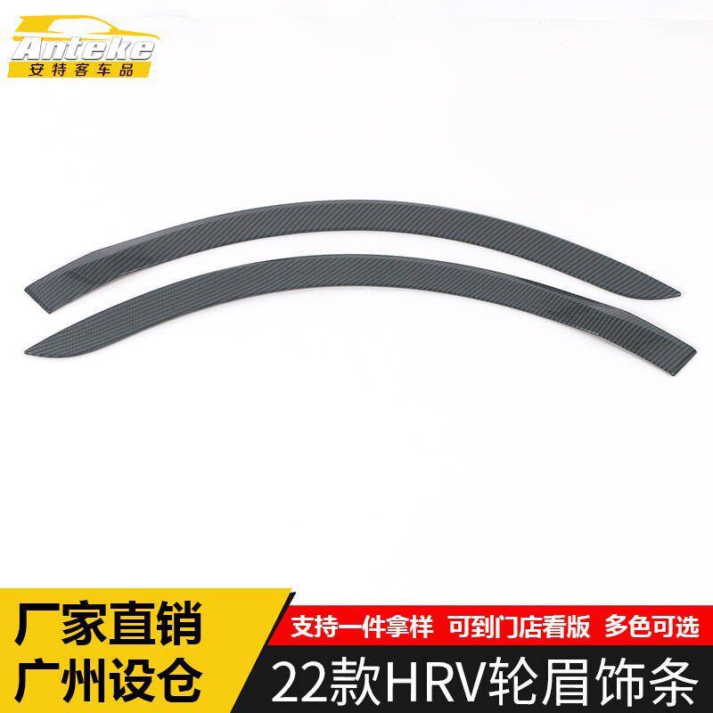 适用于22款HRV轮眉饰条HR-V车身轮眉饰条装饰贴汽车外观配件用品