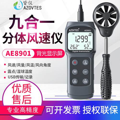 风速仪测风仪风速计叶轮式风速测量仪器风量风力测试仪AE8901