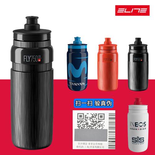 意大利ELITE 车队版自行车水壶 公路登山车骑行水杯 运动跑步水瓶