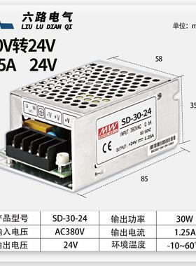 380转24V开关电源SD-30W