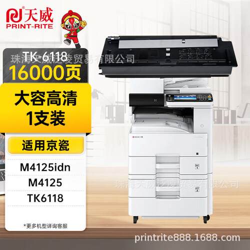 天威 适用京瓷4125粉盒TK6118墨粉盒 大容量Kyocera Ecosys M4125