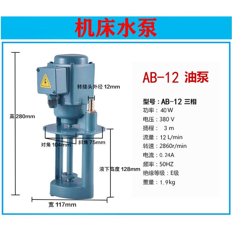 锯床机床水泵380V三相线 线切割水泵db-12 40W90W磨床冷却泵三相