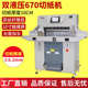 五豪重型双液压切纸机670 标书机PVC相册A3 厚层切纸刀大型全自动
