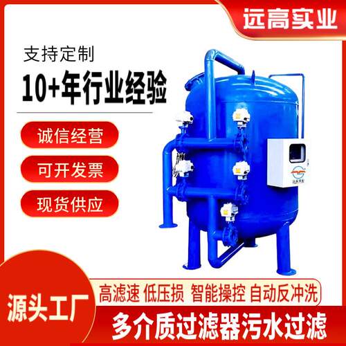 多介质过滤器活性炭锰砂水处理除铁浅层砂固液分离小型工业型设备