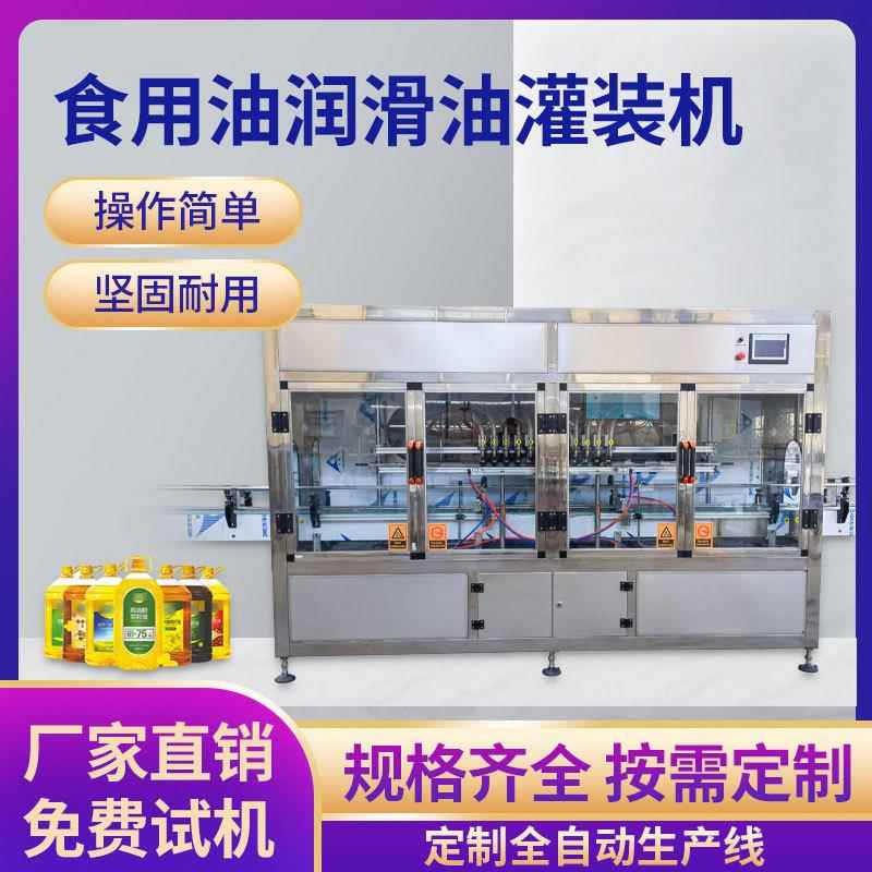 茶油全自动灌装机 流量计灌装机 定量油类液体灌装棕榈油灌装机