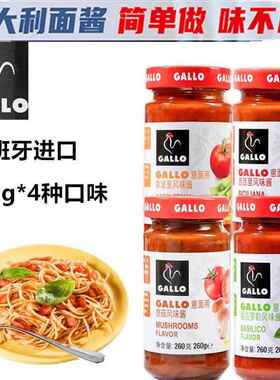 GALLO公鸡西班牙原装进口蘑菇风味酱260g瓶装意大利面酱料拌饭酱