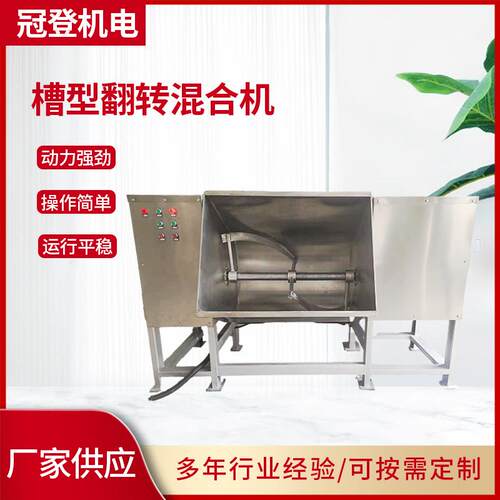 槽型翻转式混合机食品中药材变频搅拌设备干湿两用和面搅拌机