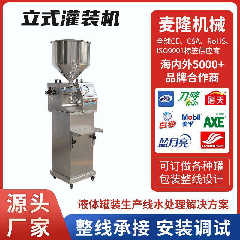 立式单头灌装机面霜化妆品护肤品洗衣液酱料液体食品单头罐装机