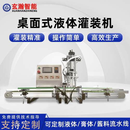 桌面式全自动灌装机支持定制液体灌装机