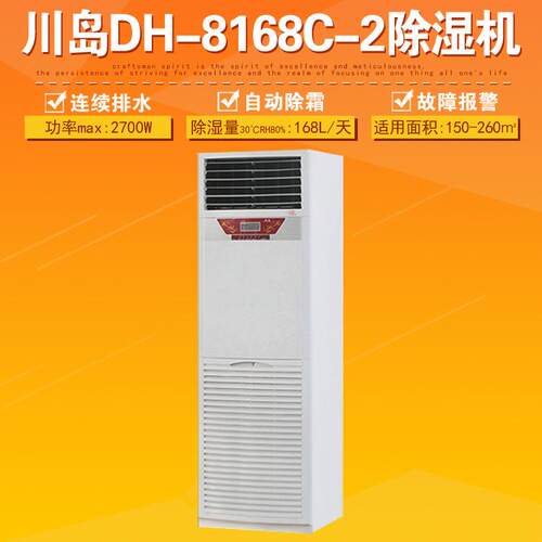 常州川岛DH-8168C-2除湿机柜式工厂车间仓库除湿器抽湿器立式220V