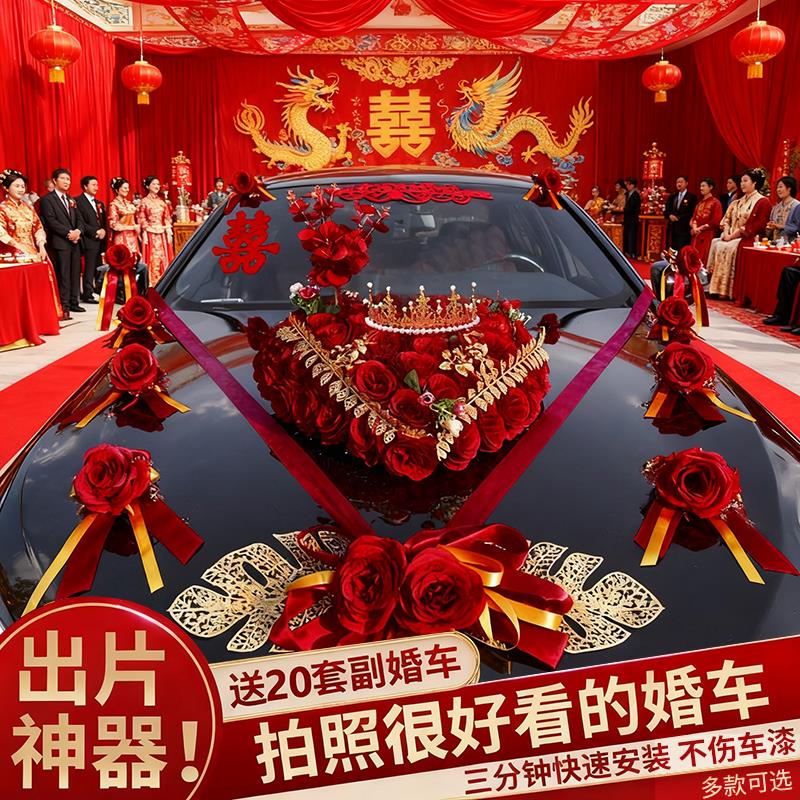 婚车装饰主婚车花主婚车拉花套装迎亲结婚车队车头花仿真玫瑰