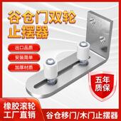 谷仓门配件化妆室浴室移门限位器玻璃门配件止摆器滑块防撞定位器