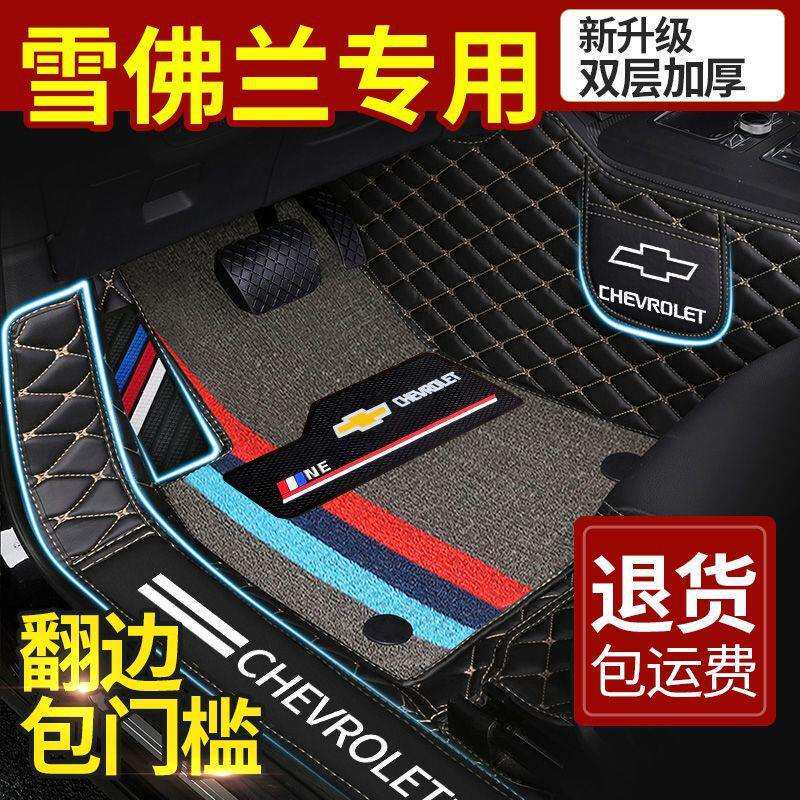 适用雪佛兰科鲁兹赛欧科沃兹迈锐宝xl科鲁泽爱唯欧创酷汽车脚垫