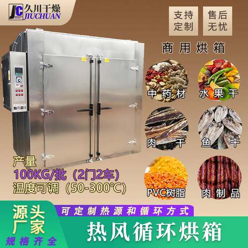 供应肉制品烘干箱工业小型低温热风循环烘箱CT-C-I热风循环烘箱