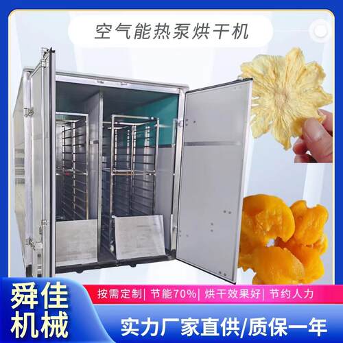 盘面空气能热泵烘干房枸杞低温箱式干燥机芹菜空气能烘干箱