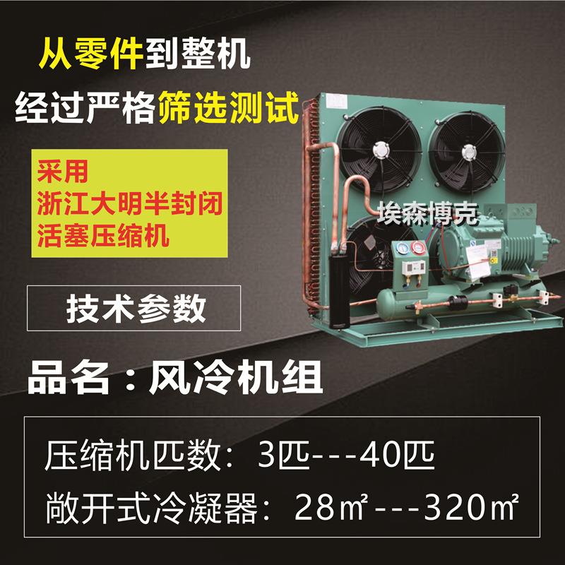 全新浙江大明压缩机3P5P6P7HP9匹冷库风冷机组保鲜冷藏库室外主机