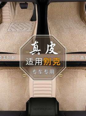 适用于别克君越君威昂科威PLUS昂科旗威朗GL8真皮全包围汽车脚垫