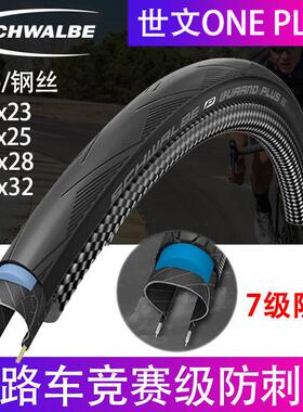 世文防刺公路车外胎700c耐磨轻量折叠胎防扎竞速通勤轮胎 25c/28c