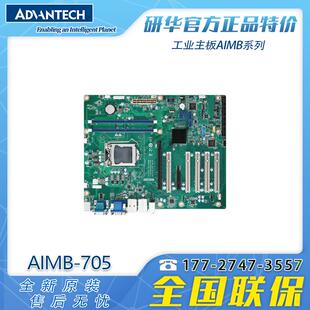 7代CPUi3i5i7全新 G2工业主板工控机电脑ATX母板6 研华AIMB 705VG
