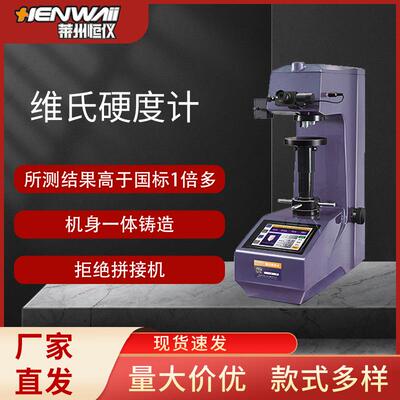 维氏试验仪器HVS-5AT灰机触摸屏数显自动转塔维氏硬度计厂家