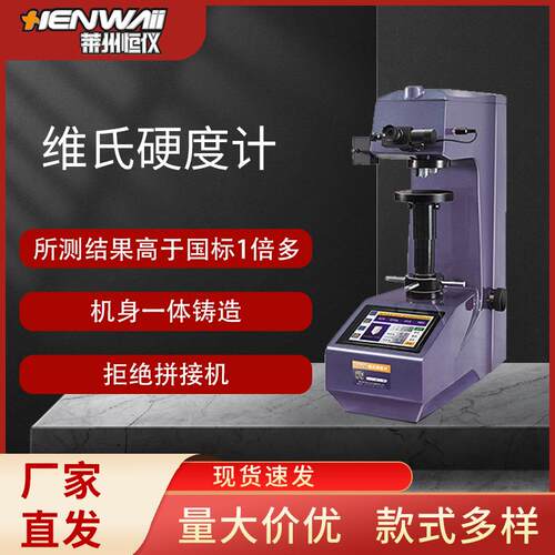 维氏试验仪器HVS-5AT灰机触摸屏数显自动转塔维氏硬度计厂家