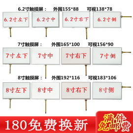 7寸电阻触摸外屏6.2寸8寸车载导航dvd机，液晶显示屏一体机平板通用