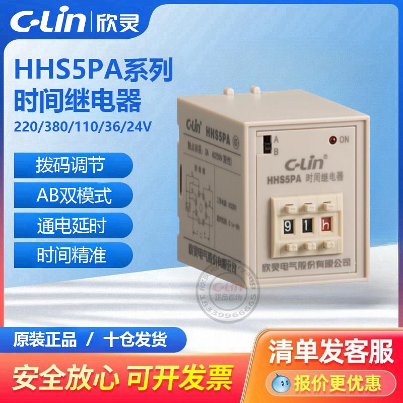 欣灵延时继电器HHS5PA/R/K/Y通电断开 数字星三角ST3P瞬动220V