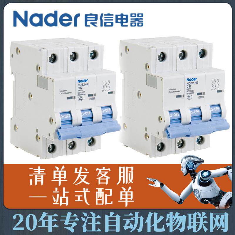 Nader 上海良信电器微型断路器 工业用小型断路器 NDB2T-63B