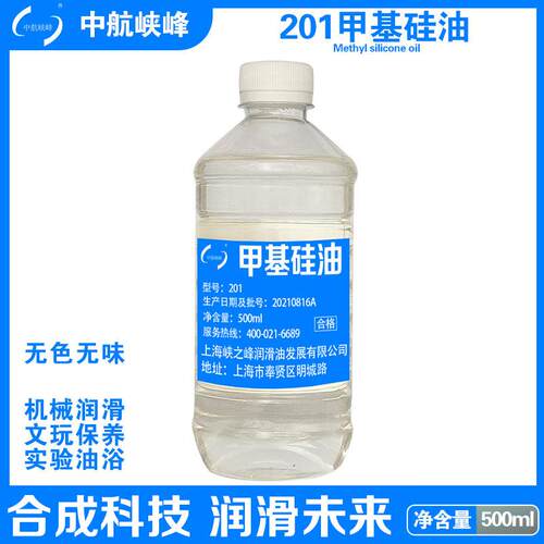 中航峡峰 201甲基硅油 500ml/瓶