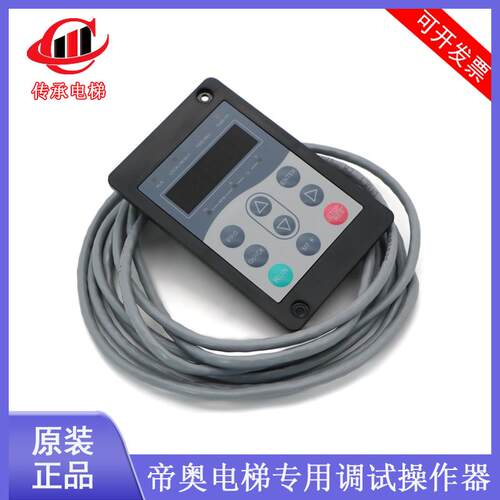 苏州帝奥 天奥电梯DA9000专用调试操作器 MDKE6-DIAO 变频器手编