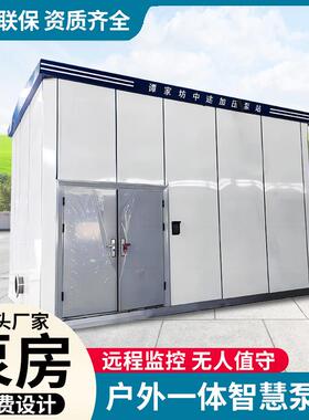乡镇小区户外加压供水水肥一体化泵站 农田园林灌溉户外智慧泵房