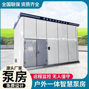 乡镇小区户外加压供水水肥一体化泵站农田园林灌溉户外智慧泵房