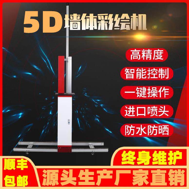 3d墙体彩绘机工业级立体5D文化墙彩喷 电视背景涂鸦喷绘打印机器