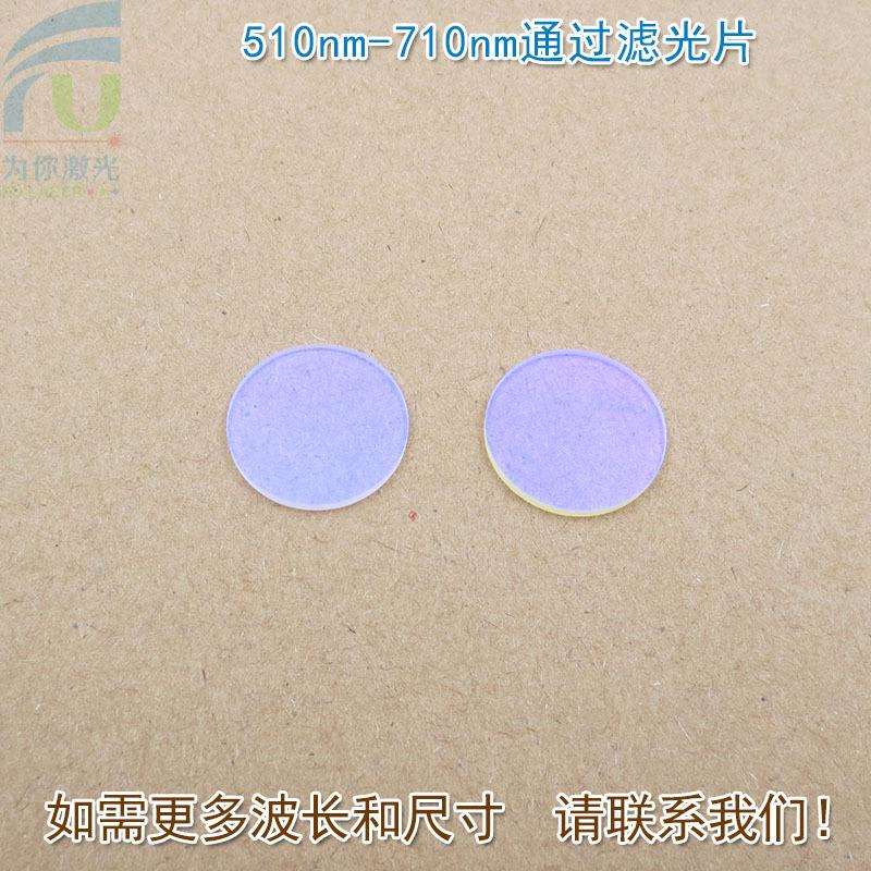 510nm-710nm可见光高透滤光片进口镀膜玻璃片通光镜片尺寸可另定