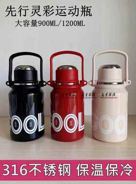 先行灵彩运动瓶CSY-900LC男女大容量316不锈钢学生水壶可携式保温
