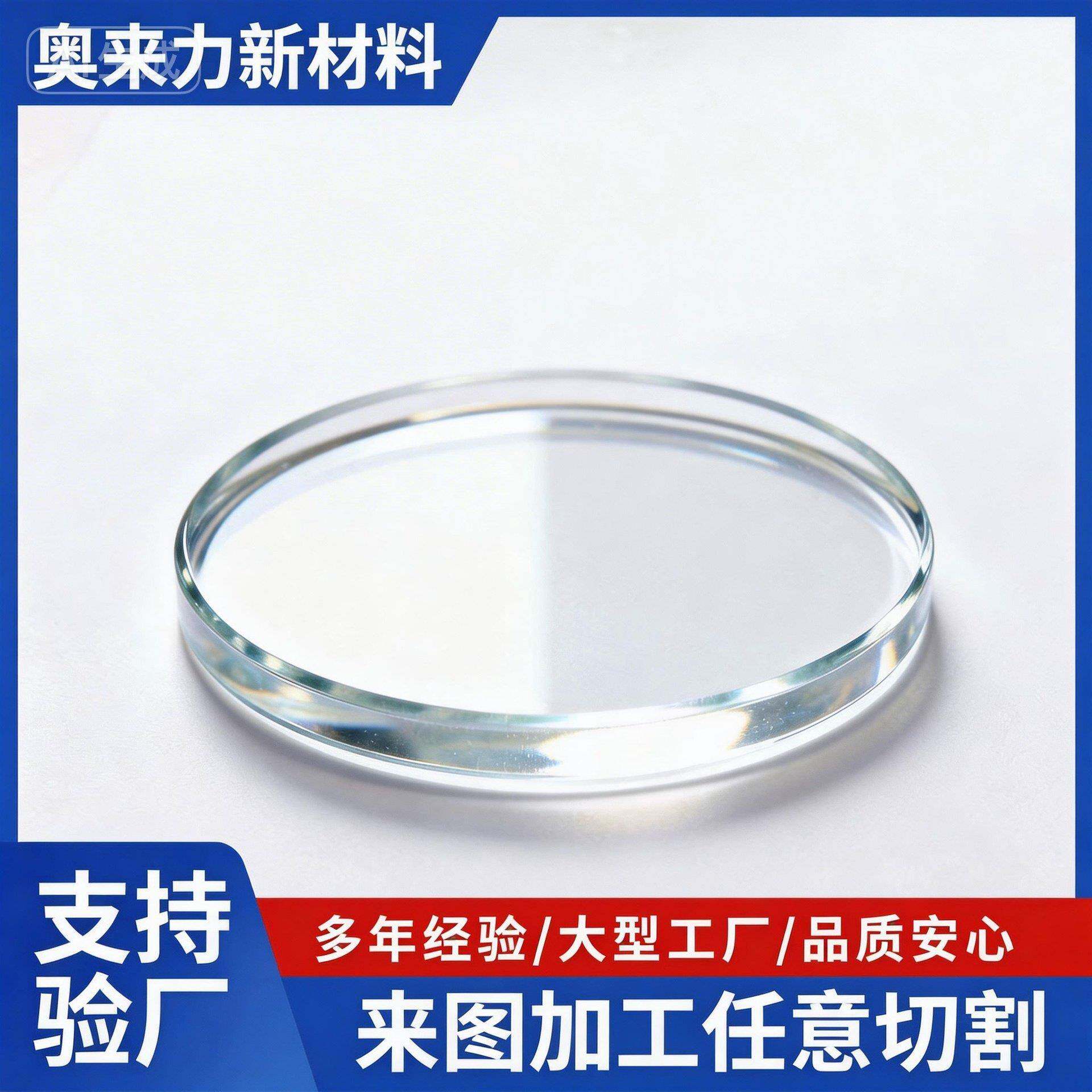 高透明亚克力面板圆片加工圆形亚克力板有机玻璃塑料板圆盘
