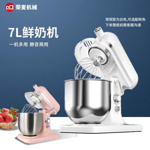 厂销鲜奶机商用7升打蛋搅拌家用和面机奶油打发奶盖多功能厨师机