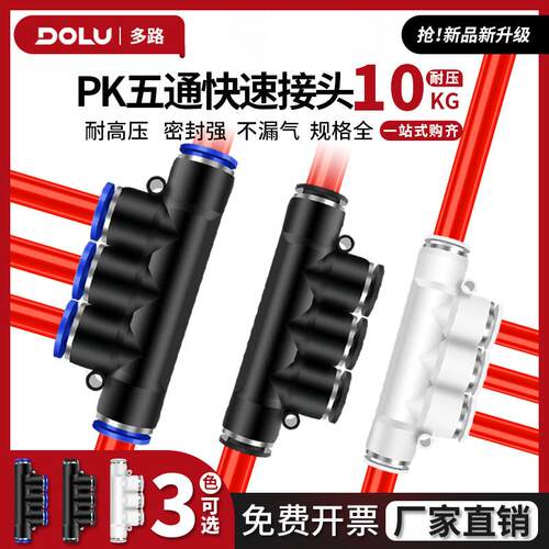 气管快速接头五通PK4 6 8 10 12mm气动Y型5通PKG6-4变径PKB螺纹04