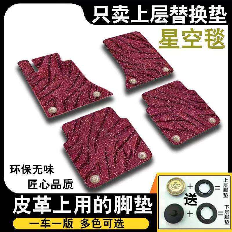 高档汽车脚垫上层地毯星空毯地垫毛毯主驾驶副驾驶后排分体连体