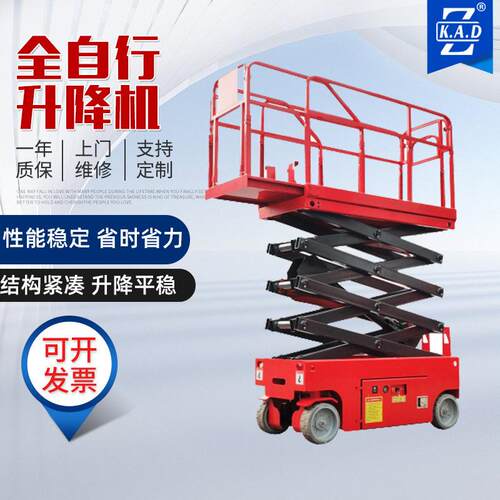 全自动升降台自行走液压剪叉升降平台户外空作业车全自行升降机