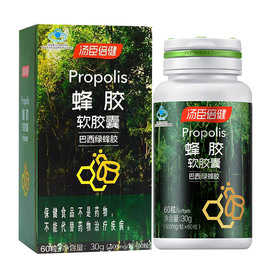 汤臣倍健牌蜂胶软胶囊 500mg/粒*60粒 增强免疫力