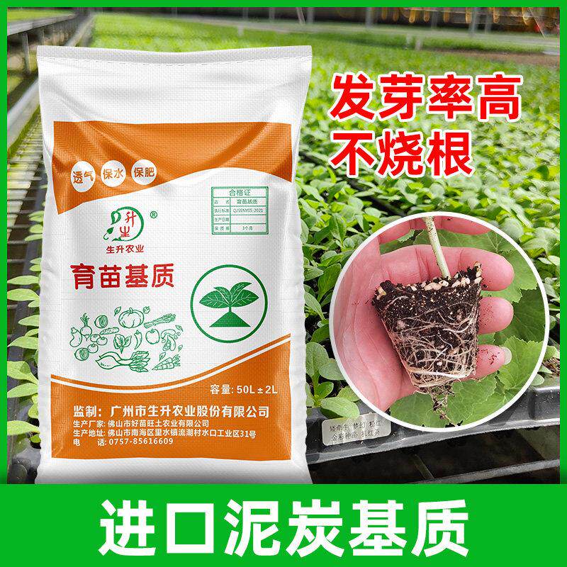 生升农业育苗基质土专用有机营养土扦插50升蔬菜土辣椒泥炭土花卉