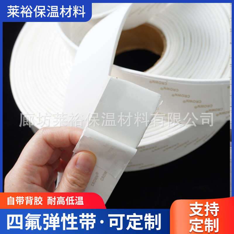 氟四聚四氟乙烯带膨体自四弹性氟软带粘密封条弹性膨体氟带四带