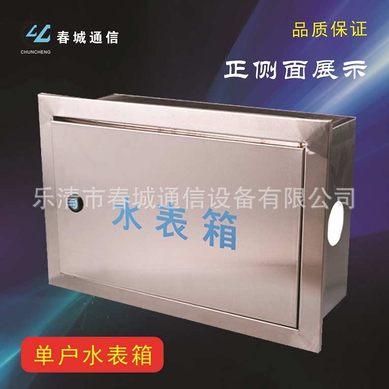 201不锈钢单户水表箱 自来水厂专用箱 明装暗装户外配电箱可定 做