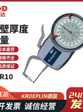 德国KROEPLIN古沃匹林D1R10D1R10S2R20数显管壁厚度测量卡规