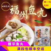 福州鱼丸福州特色小吃馥华鱼丸包心鱼丸关东煮丸子火锅食材关东煮