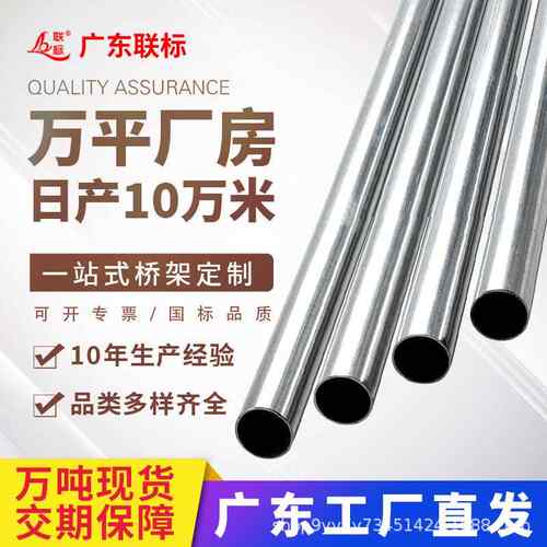 镀锌穿线管KBG/JDG 20紧定管金属喷涂防火25走线钢管电缆线管厂家