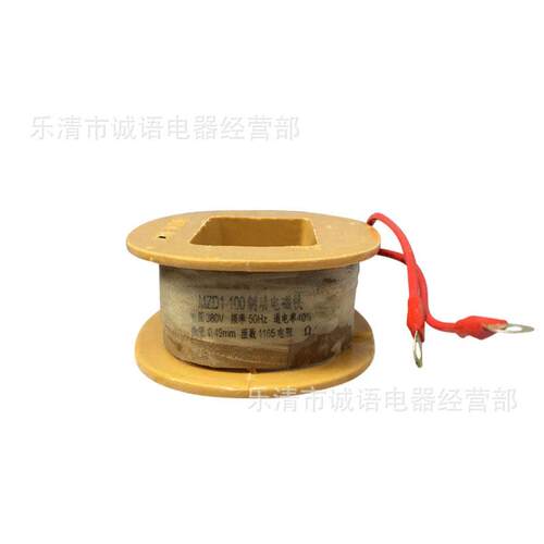 制动电磁铁线圈MZD1-100MZD1-200MZD1-00卷扬机电磁铁线圈