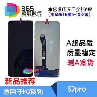 5G版 S7Pro NZONE 總成 SP200 觸摸顯示屏幕 液晶屏 適用中國移動